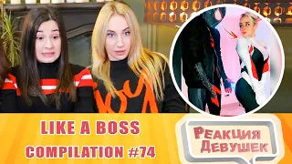 Girls React. LIKE A BOSS COMPILATION #74 AMAZING Videos 2020. Reaction.