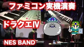 Dragon Warrior 4 Medley with the real NES tone generator / NES BAND 14th Live 2015