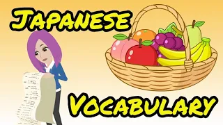 【japanese vocabulary for beginners n5】＃1  Fruits
