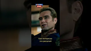 Стэн пояснил что к чему... 🤓 | Пацаны (2019)