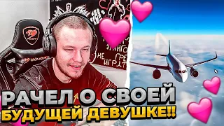 ⚡РАЧЕЛ О СВОЕЙ БУДУЩЕЙ ДЕВУШКЕ И ДЕТЯХ! #rachel #рачел #insilio #cs2 #rachel