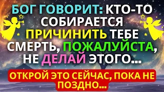 «Кто-то собирается причинить вам смерть, пожалуйста, не делайте этого…»✝️ Говорит Иисус