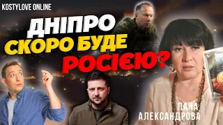 ТЕРМІНОВО❌НЕВЖЕ ЦЕ СТАНЕТЬСЯ?🔴Лана Александрова та Дмитро Костильов