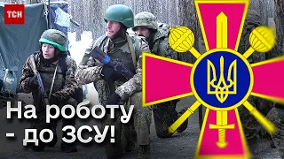 🤔 Рекрутинг до ЗСУ: як і де знайти вакансію в українській армії