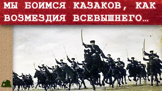 С ШАШКОЙ НА ТАНКИ! Что творили казаки на Великой Отечественной войне!