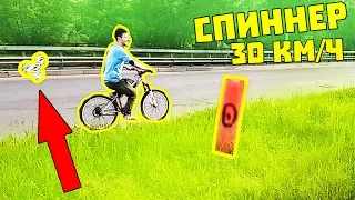 КАКОВА МОЩЬ БАТИ СПИННЕРА ЕСЛИ КИНУТЬ ЕГО С ВЕЛОСИПЕДА / СКОРОСТЬ 30 КМ/Ч И ЭТО НЕ ПРАНК!