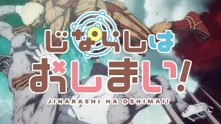 【音MAD】じならしはおしまい！