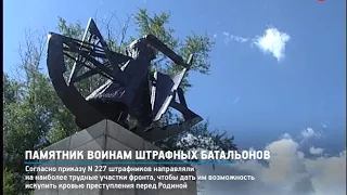 КРТВ. Памятник воинам штрафных батальонов