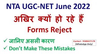 NTA UGC NET Form Filling Update | UGC NET Exam June 2022 | UGC NET Big Update