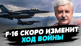 Первое время самолёты F-16 будут использоваться, как средства ПВО — Валерий Романенко