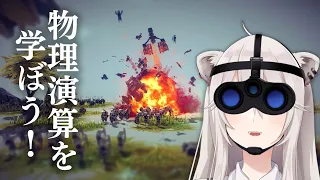 【Besiege】オリジナル兵器を作って物理演算するぞい！【獅白ぼたん/ホロライブ】