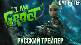 Я есть Грут 2 (2023) Русский трейлер | Озвучка от DMITRY TER | I Am Groot