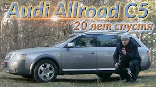 Ауди Олроуд/Audi Allroad A6C5 quattro "Двадцать лет спустя"/"Юбилей модели" видео обзор, тест драйв