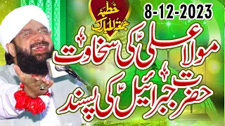 Mola Ali AS Aur Hazrat Jibrail Ka Waqia Imran Aasi Bayan 2023 - By Hafiz Imran Aasi Official