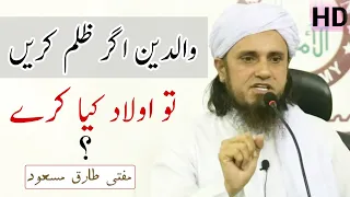 Waldain Agar zulm Karen to Aulad Kya Kare ? By Mufti Tariq Masood HD video Bayan