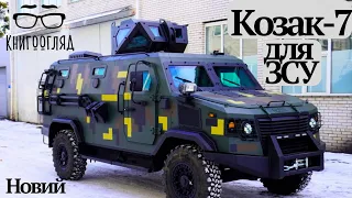 #Козак_7,нова українська бронетехніка потужними колонами їде на фронт