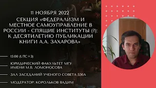 Научная конференция в МГУ: Проблемы территориальной организации местного самоуправления