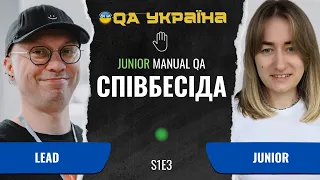 Співбесіда: Junior Manual QA #3