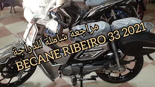 مراجعة شاملة للدراجة BECANE RIBEIRO33 2021