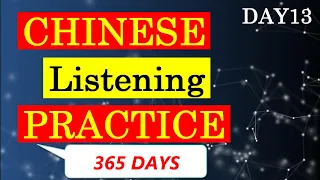 The first Chinese phrases native speakers learn/DAY13/Lesson112