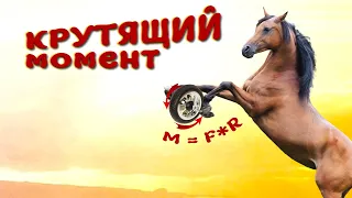 Крутящий момент двигателя