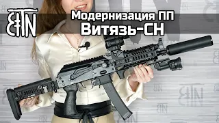 Модернизация ПП "Витязь-СН"