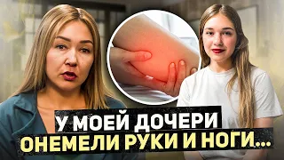 У моей дочери онемели руки и ноги. История из жизни.