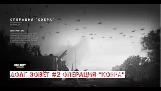 Прохождение Call of Duty: WWII — Глава 2: Операция Кобра