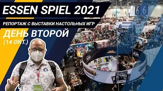 Новости новинок ESSEN SPIEL 2021 День 2 - самые свежие новинки игр, мини обзоры и интервью.