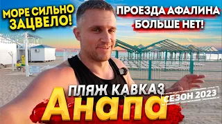 #Анапа Я ОПЯТЬ В ПОЛИЦИИ! ШТРАФ - 5000! ПЛЯЖ КАВКАЗ МОРЕ ЗАЦВЕЛО- КОМПОТ! ПРОХОД НА АФАЛИНЕ ЗАКРЫЛИ!