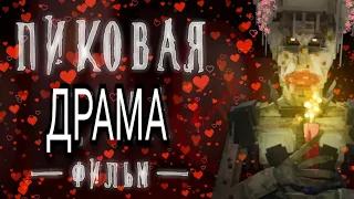 // СМЕШНЫЕ МОМЕНТЫ ИЗ ФИЛЬМА ПИКОВАЯ ДАМА!!! // ЕГОР ЛИНЧ // СТРАШИЛКИ МАЙНКРАФТ //