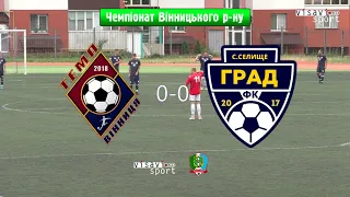 ФК "Темп" (Вінниця) 1-3 ФК "Град" (Селище). Чемпіонат Району з Футболу