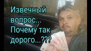 Про цену за работу у автоэлектрика. Почему так дорого..?)