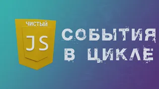 Практика на JavaScript, Обработка событий у однотипных элементов