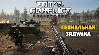 Первый взгляд на игру Total Conflict Resistance | Что ты такое ?