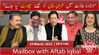 Mailbox with Aftab Iqbal | BLOOPERS | 24 March 2022 | Ep 160 | Aftabiyan