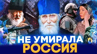 РОССИЯ НЕ УМИРАЛА! ОТЕЦ СЕРАФИМ КРЕЧЕТОВ / НИКОЛАЙ ГУРЬЯНОВ / ОКСАНА КРАВЦОВА @oksanakravtsova