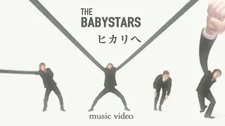 The Babystars "HIKARIHE" MUSIC VIDEO