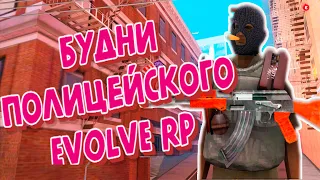 БУДНИ ПОЛИЦЕЙСКОГО В GTA SAMP | СМЕШНЫЕ МОМЕНТЫ EVOLVE RP