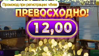 Belbet Клад Морей выдал иксов / промокод при регистрации : v6vas