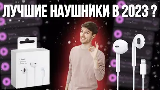 Проводные Наушники Apple EarPods | Лучшие наушники ?