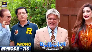 Bulbulay Season 2 Episode 115 - PROMO - Ayesha Omar | Nabeel