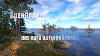 Русская Рыбалка 4 ► Russian Fishing 4 ► Архипелаг - Сиги на одной Точке!