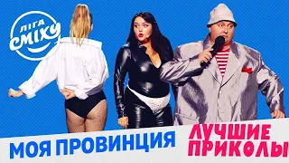 Моя провинция - лучшие выступления