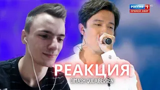 Реакция на Dimash Qudaibergen | "Там где, живет любовь" (НОВАЯ ВОЛНА 2019) | reaction 2022