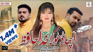 Acha Dhola Khuda Hafiz | Sonia Khan | Ansaar Khan | ibrar Khan |  Official Video { 3 Khan Studio }