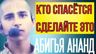 ПРЕДСКАЗАНИЕ 2021. КТО СПАСЁТСЯ СДЕЛАЙТЕ ЭТО. АБИГЬЯ АНАНД.