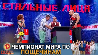 Чемпионат мира по пощечинам под угрозой! Алчный парень Серунько привёл жену | Дизель Шоу Юмор