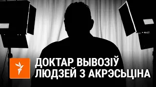 «АМАП не даваў нам вывозіць людзей з Акрэсьціна». Мэдык пра працу ў турме | Медик о работе в тюрьме