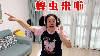 蝗虫母子来了，这次可不能再让他们占便宜，哈哈【林呱呱爱喝奶茶】